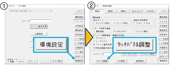 コンソール (LP-ADP40)：タッチパネル位置ズレ修正方法